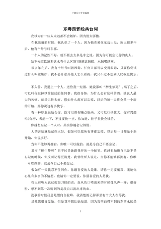 东毒西邪经典台词