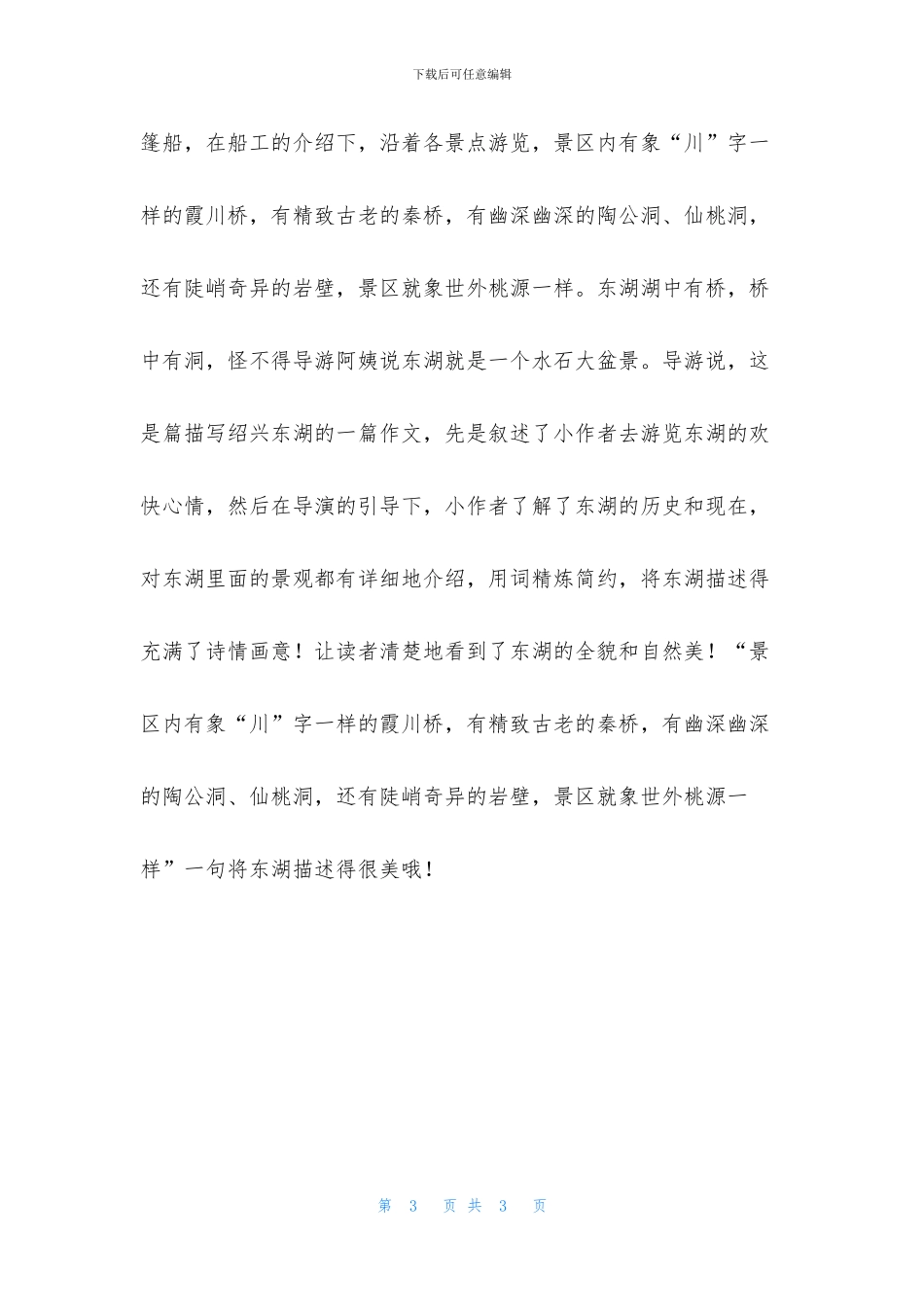 东湖的冬天作文_第3页