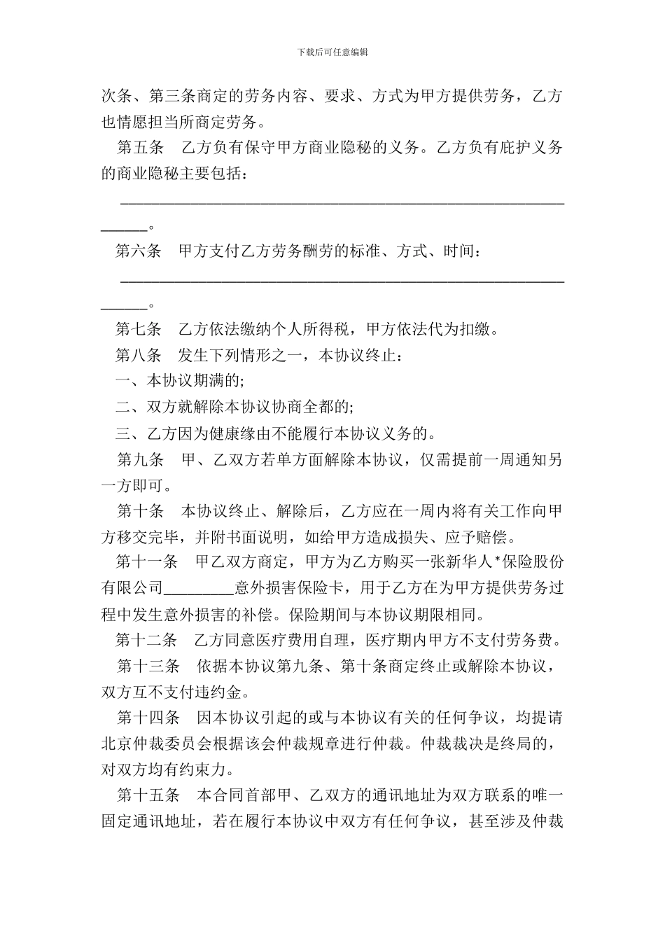 东莞市劳务合同_第3页