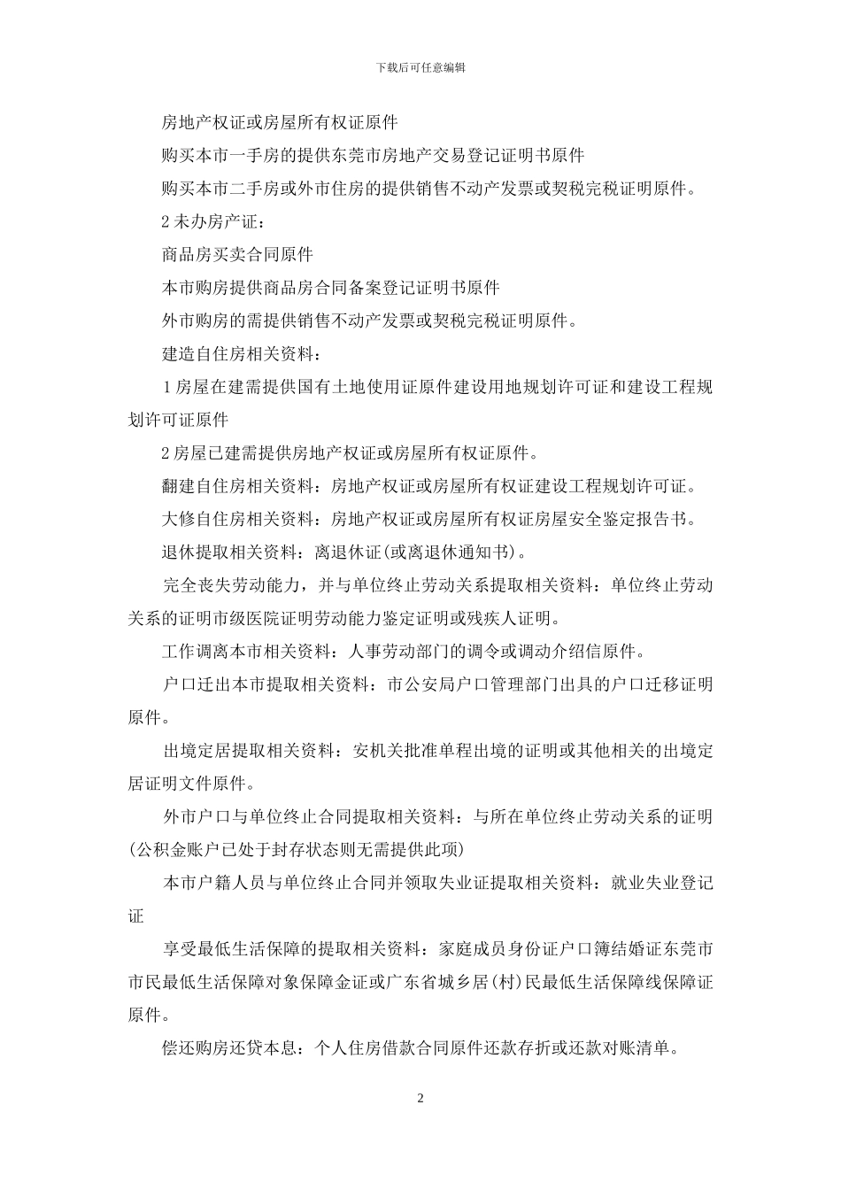 东莞市住房公积金提取_第2页