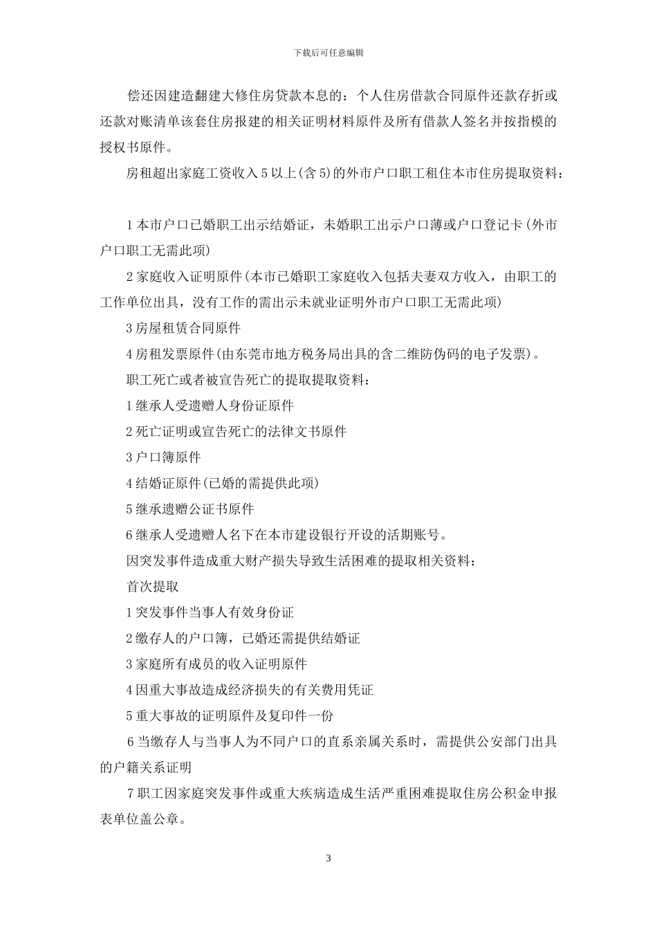 东莞市住房公积金提取_第3页