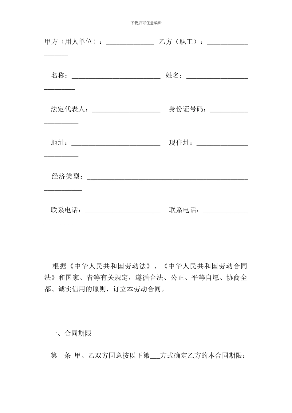 东莞市劳动合同范本_第2页