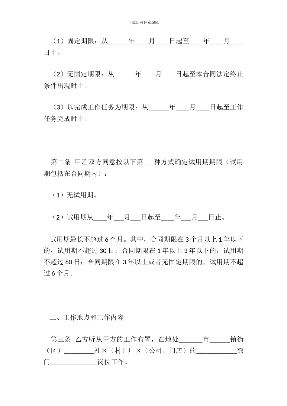 东莞市劳动合同范本_第3页