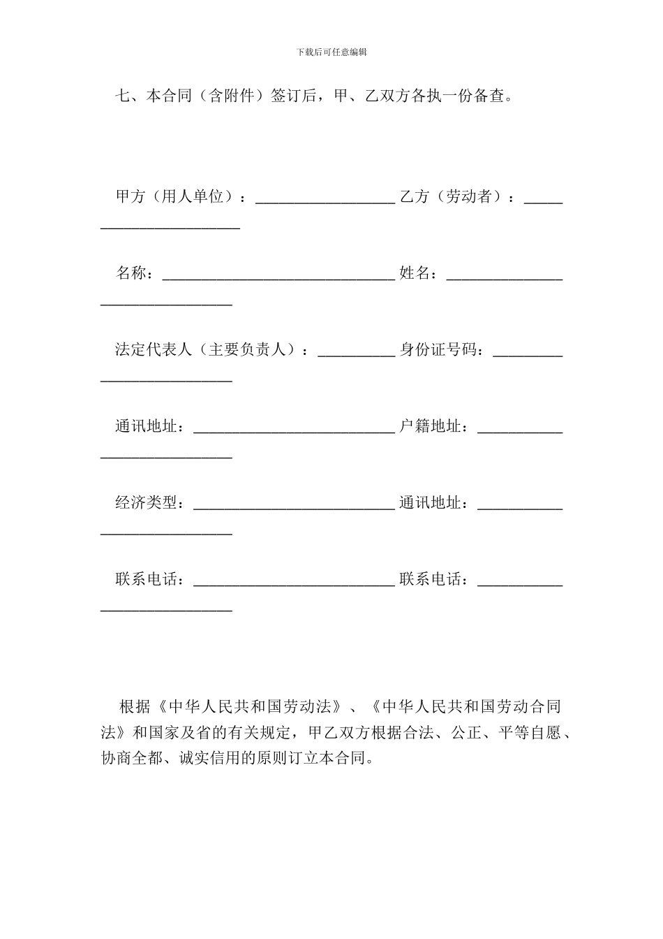 东莞市劳动合同范本20XX_第3页