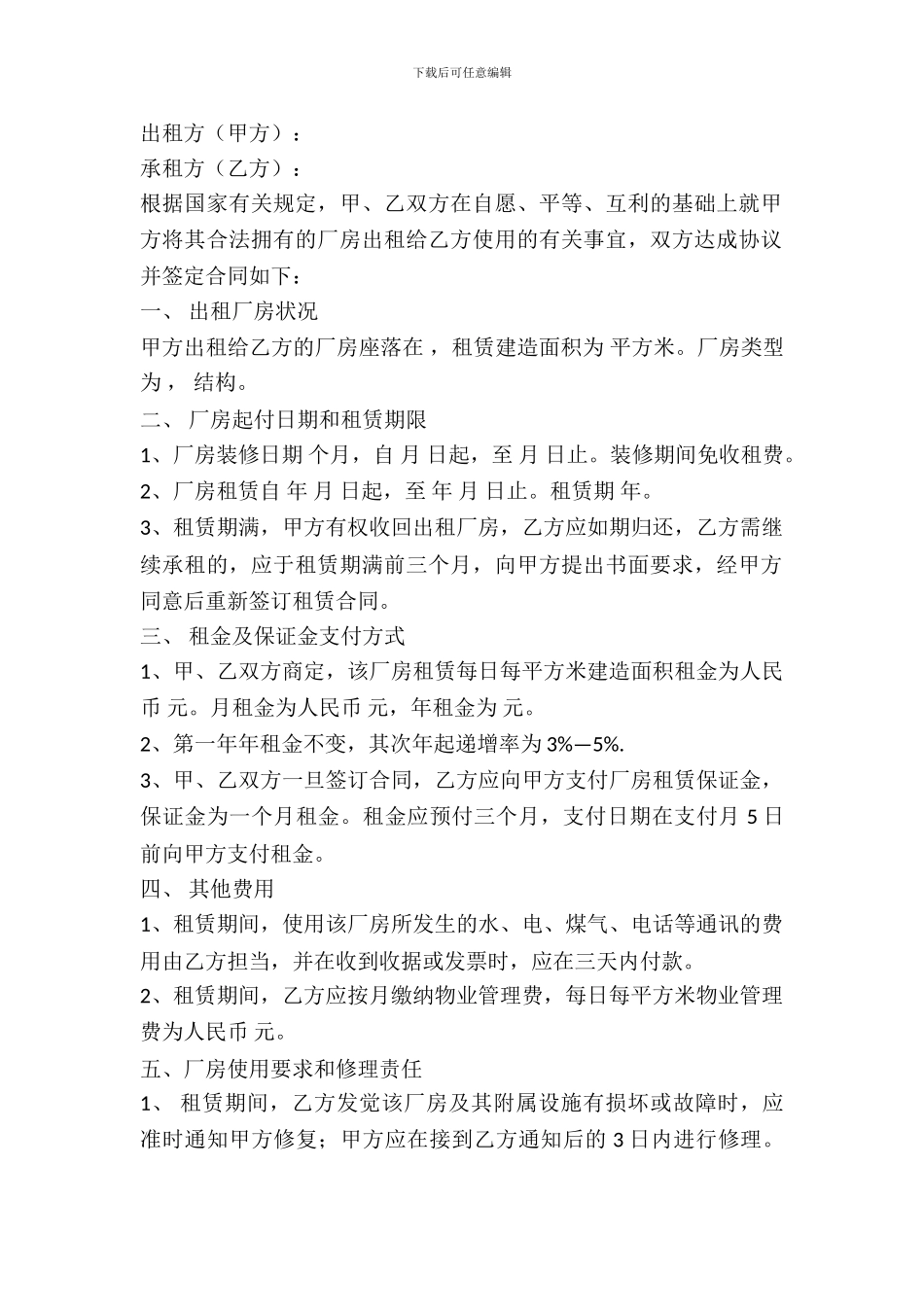 东莞市厂房出租合同_第2页