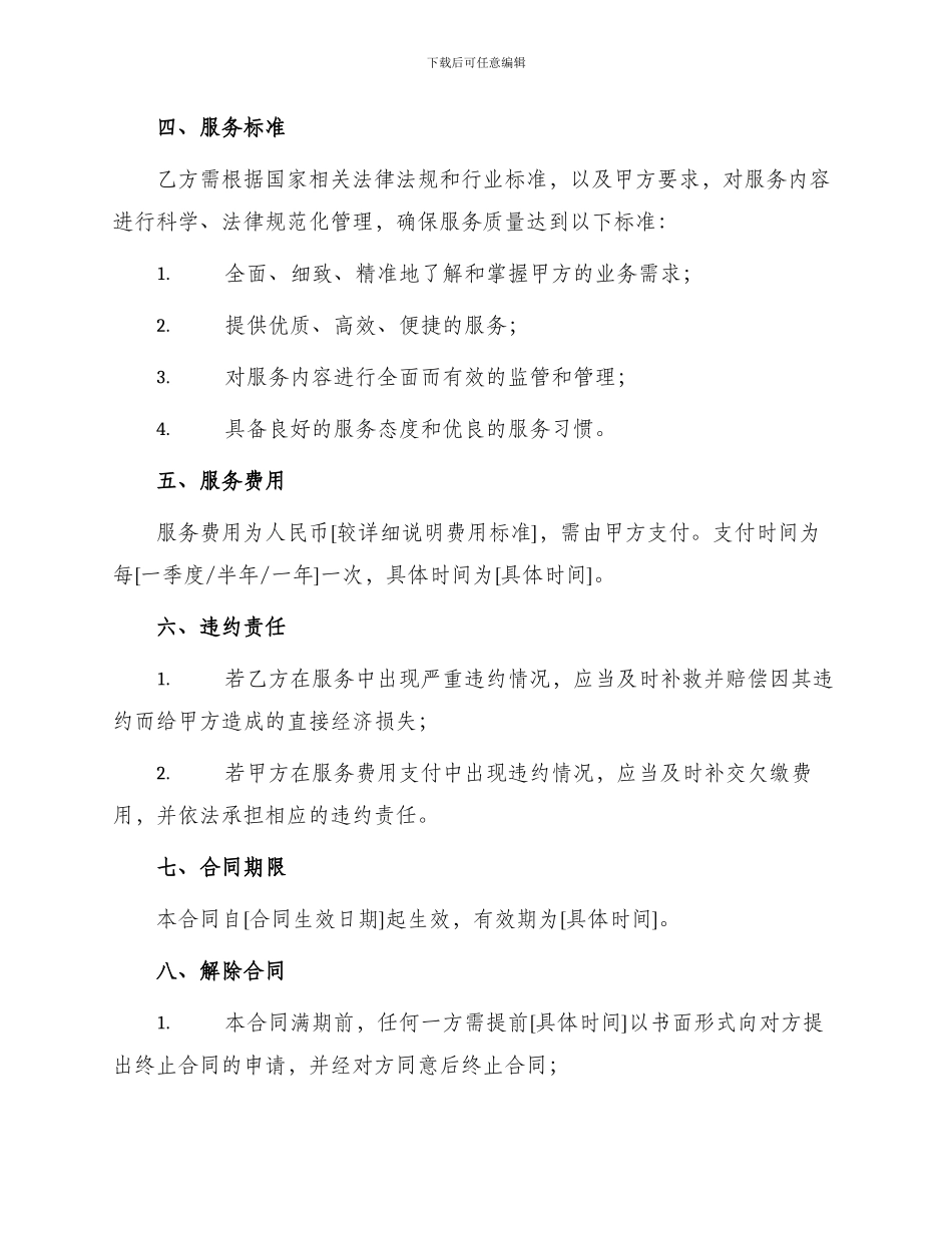 业委会物业管理委托合同_第2页