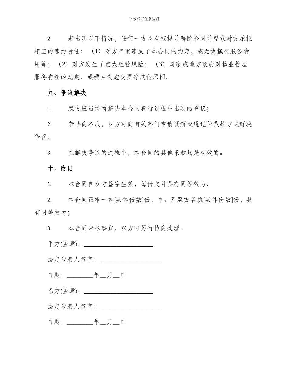 业委会物业管理委托合同_第3页