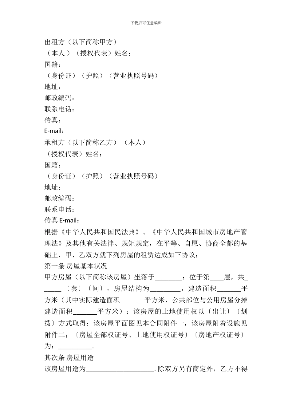 东莞市房屋出租合同的范本_第2页