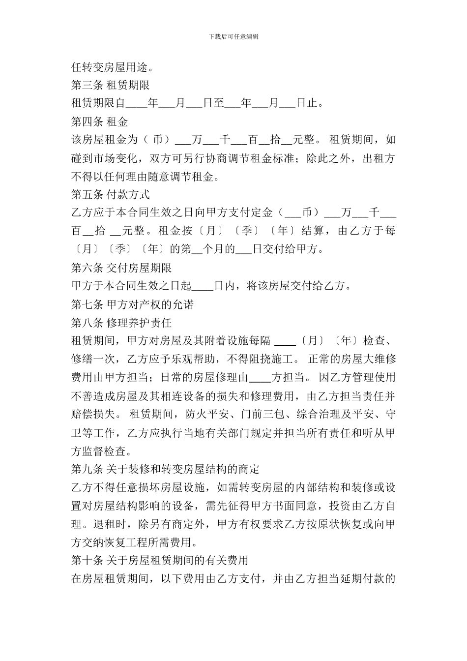 东莞市房屋出租合同的范本_第3页