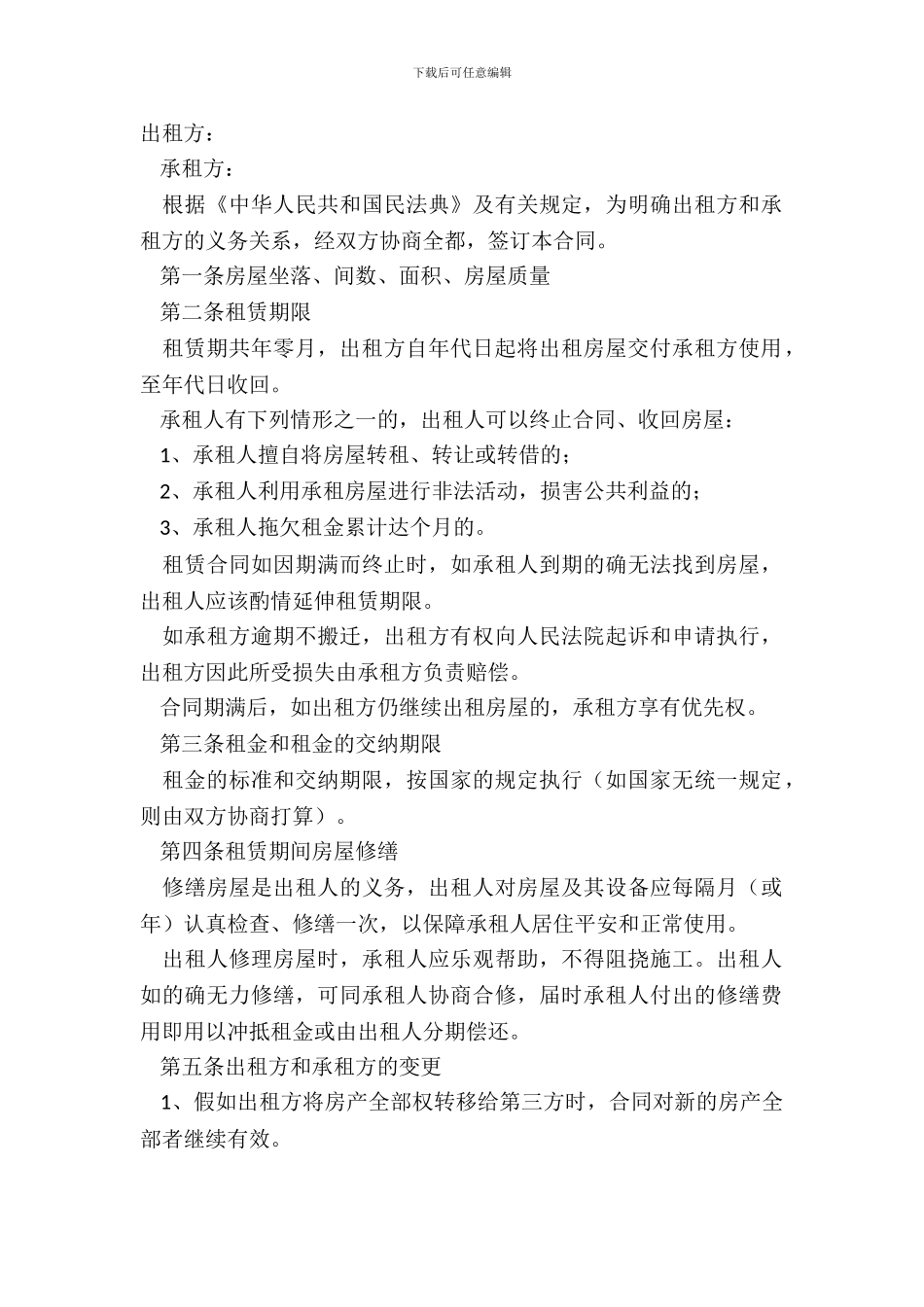 东莞房屋出租合同样本_第2页