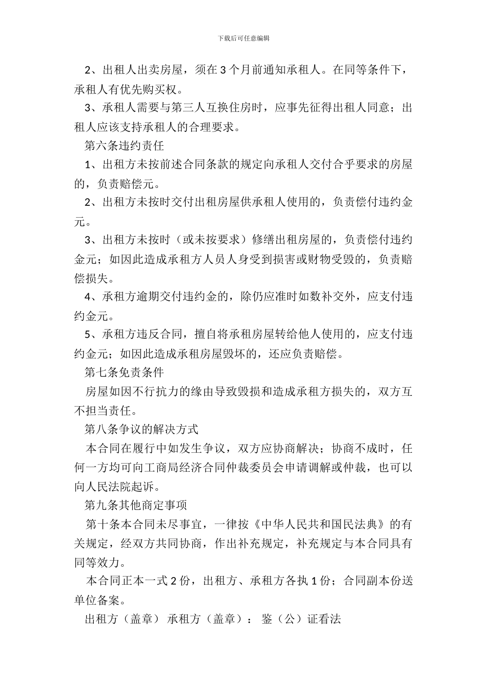 东莞房屋出租合同样本_第3页