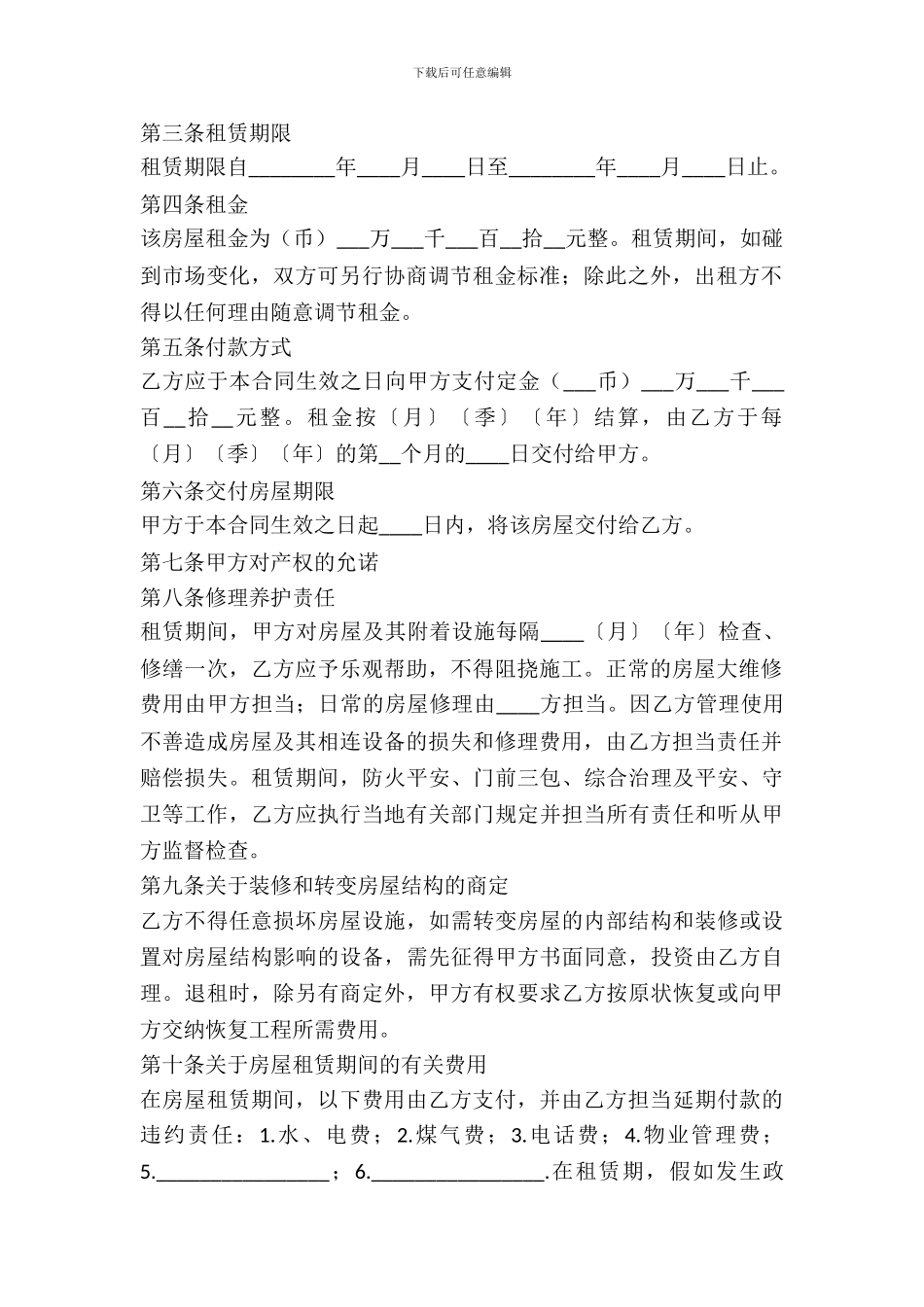 东莞市房屋租赁合同范本_第3页