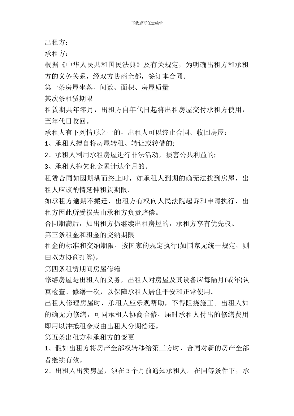 东莞房屋出租合同_第2页