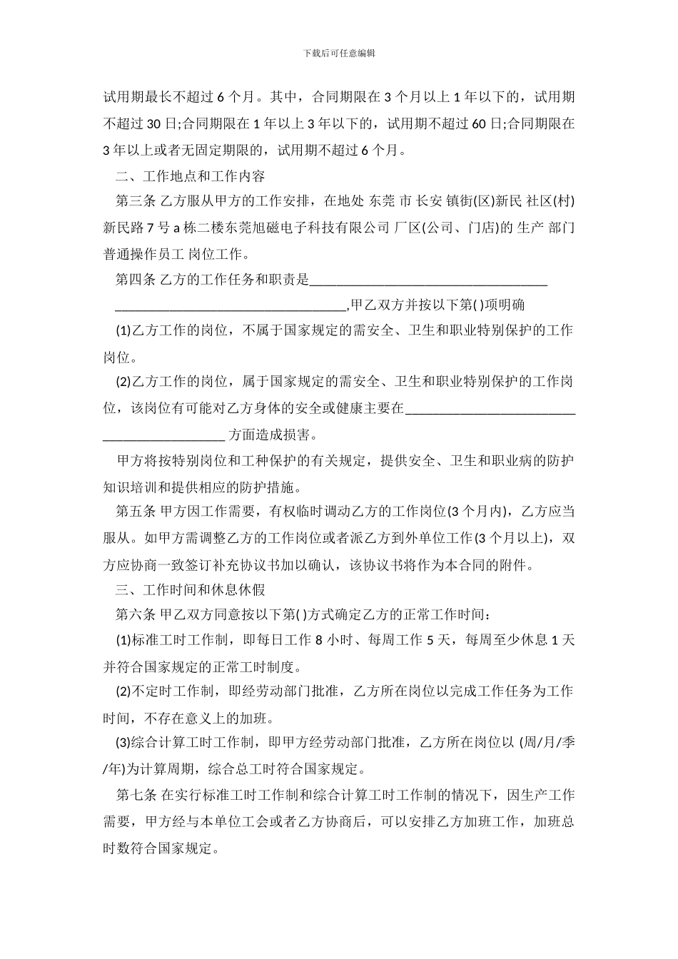 东莞电子公司劳动合同范本_第3页