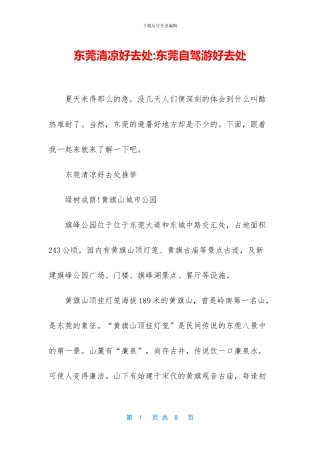 东莞清凉好去处