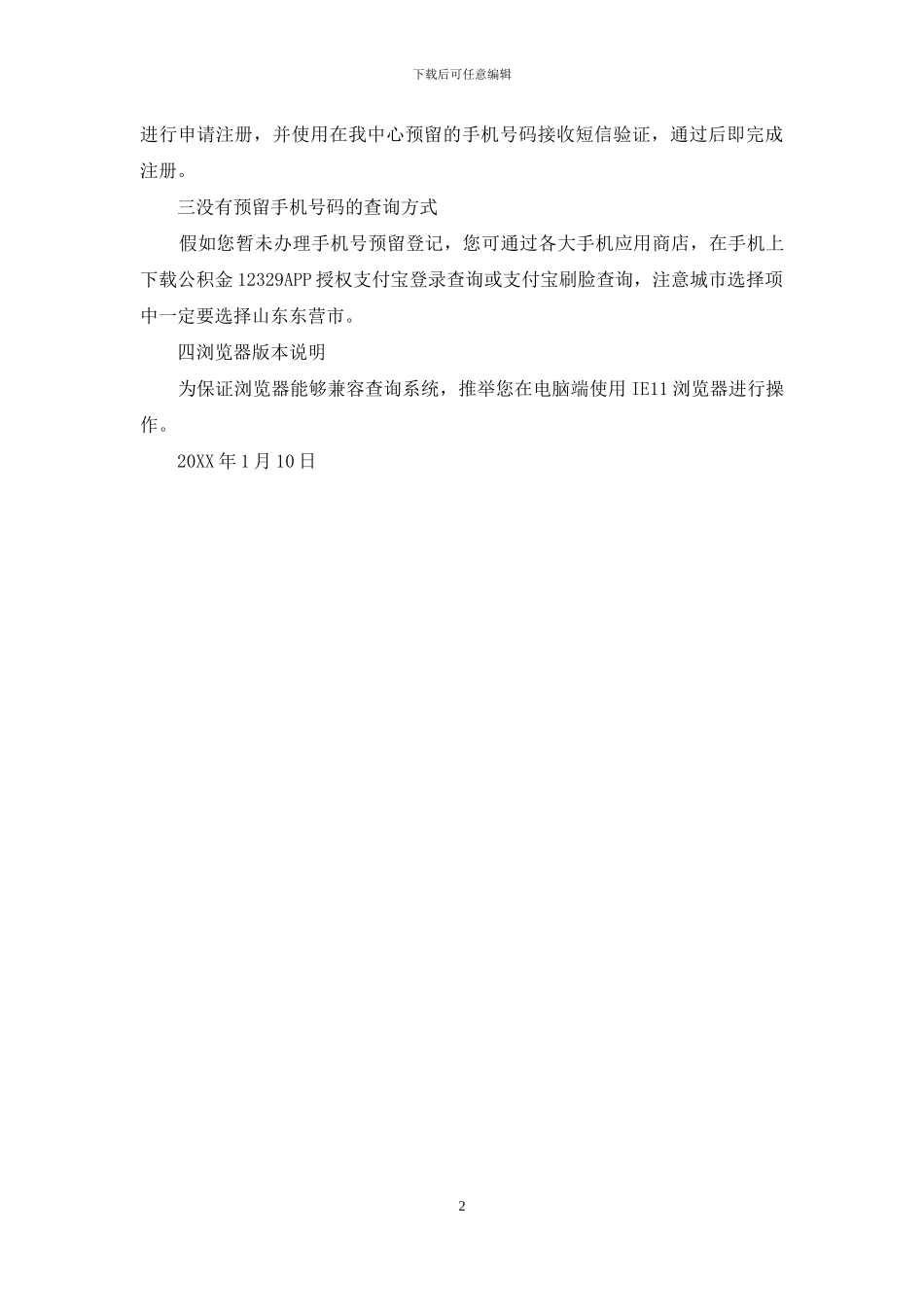 东营公积金查询_第2页