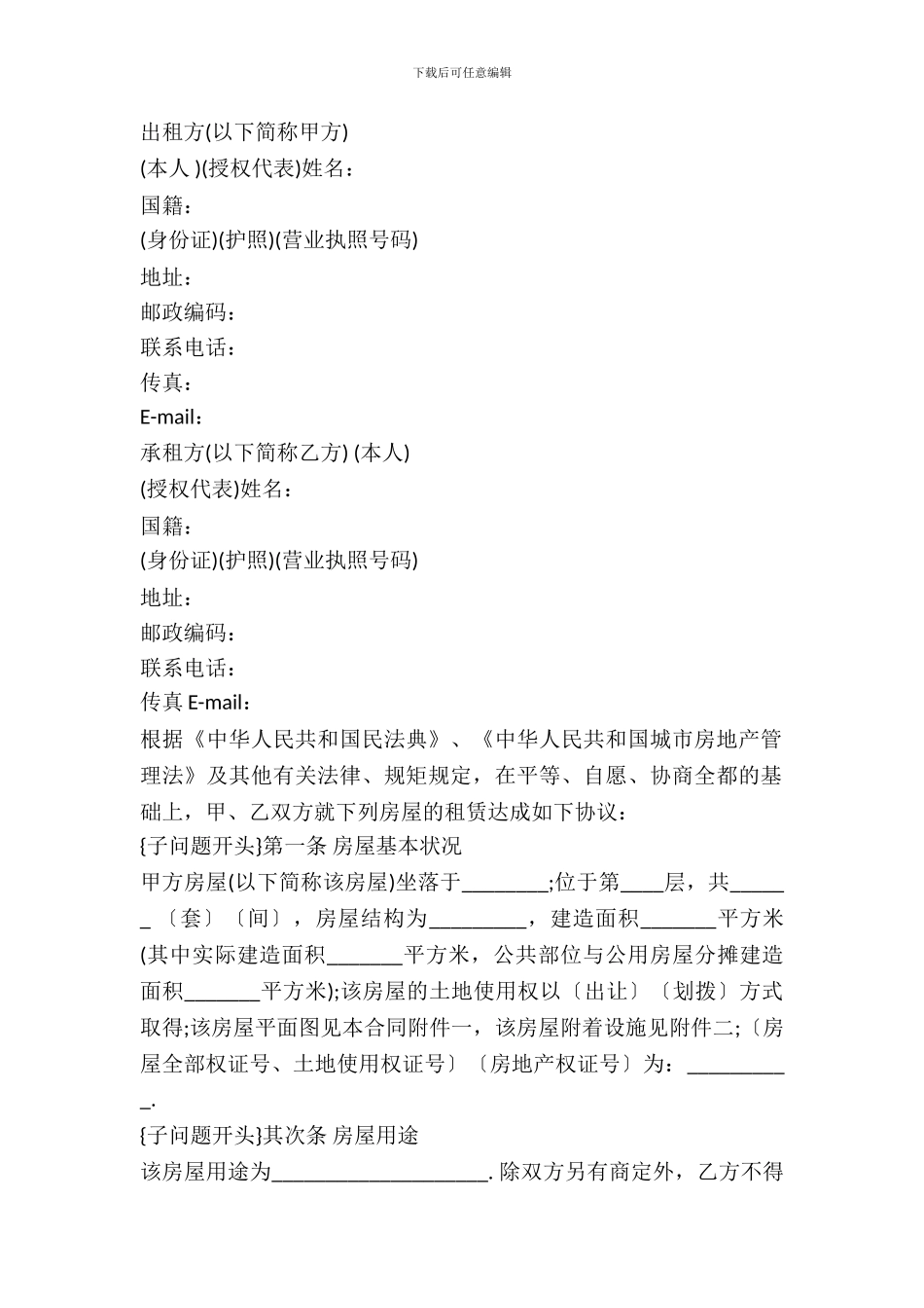 东莞租房合同范本_第2页