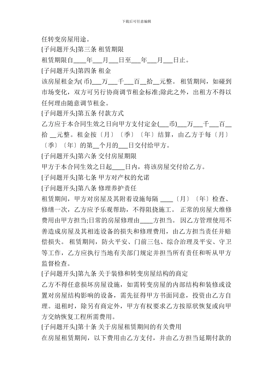 东莞租房合同范本_第3页