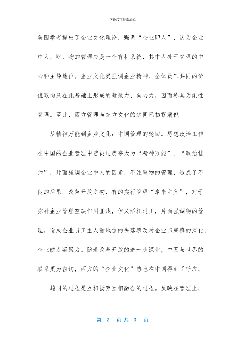 东西方企业文化差异_第2页