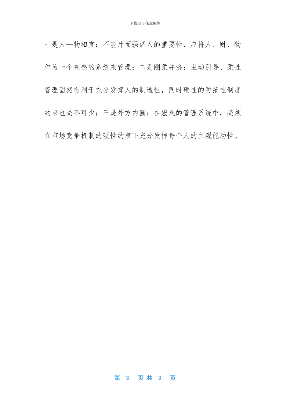 东西方企业文化差异_第3页