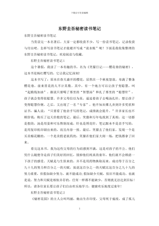 东野圭吾秘密读书笔记
