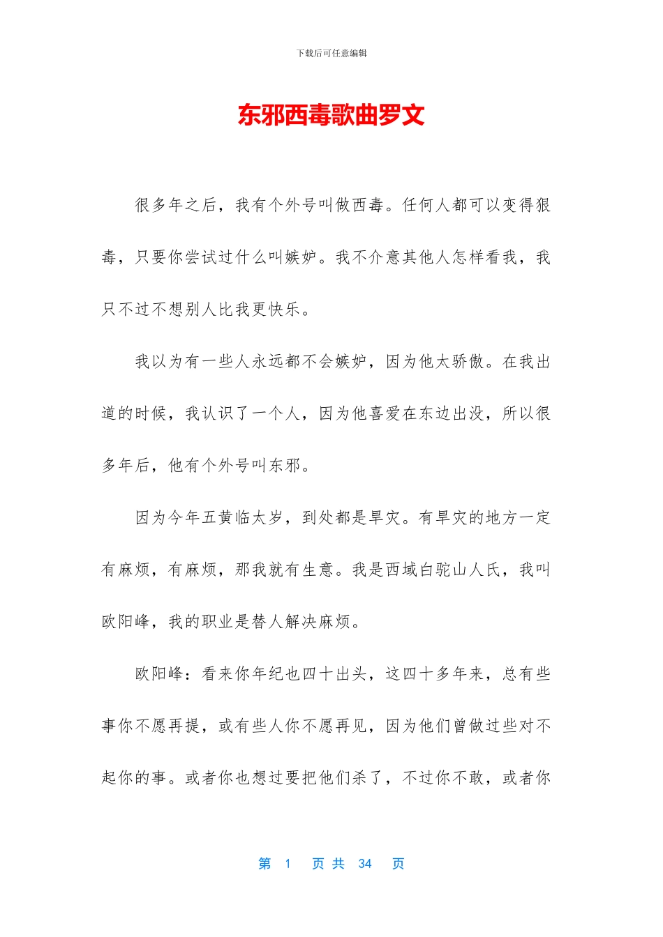 东邪西毒歌曲罗文_第1页
