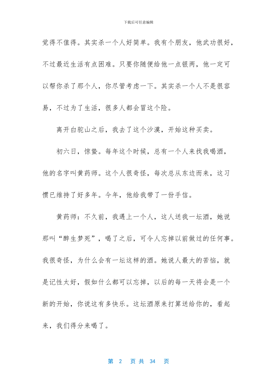 东邪西毒歌曲罗文_第2页