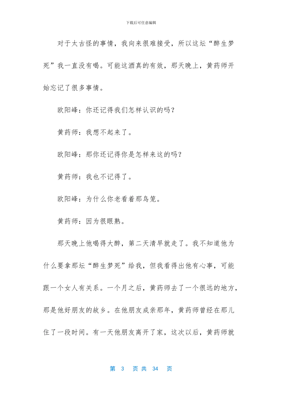 东邪西毒歌曲罗文_第3页