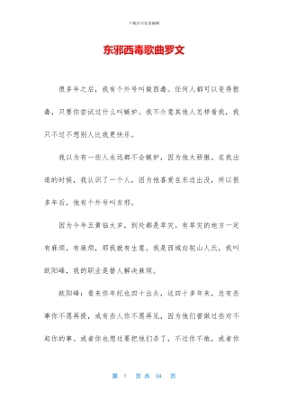 东邪西毒歌曲罗文