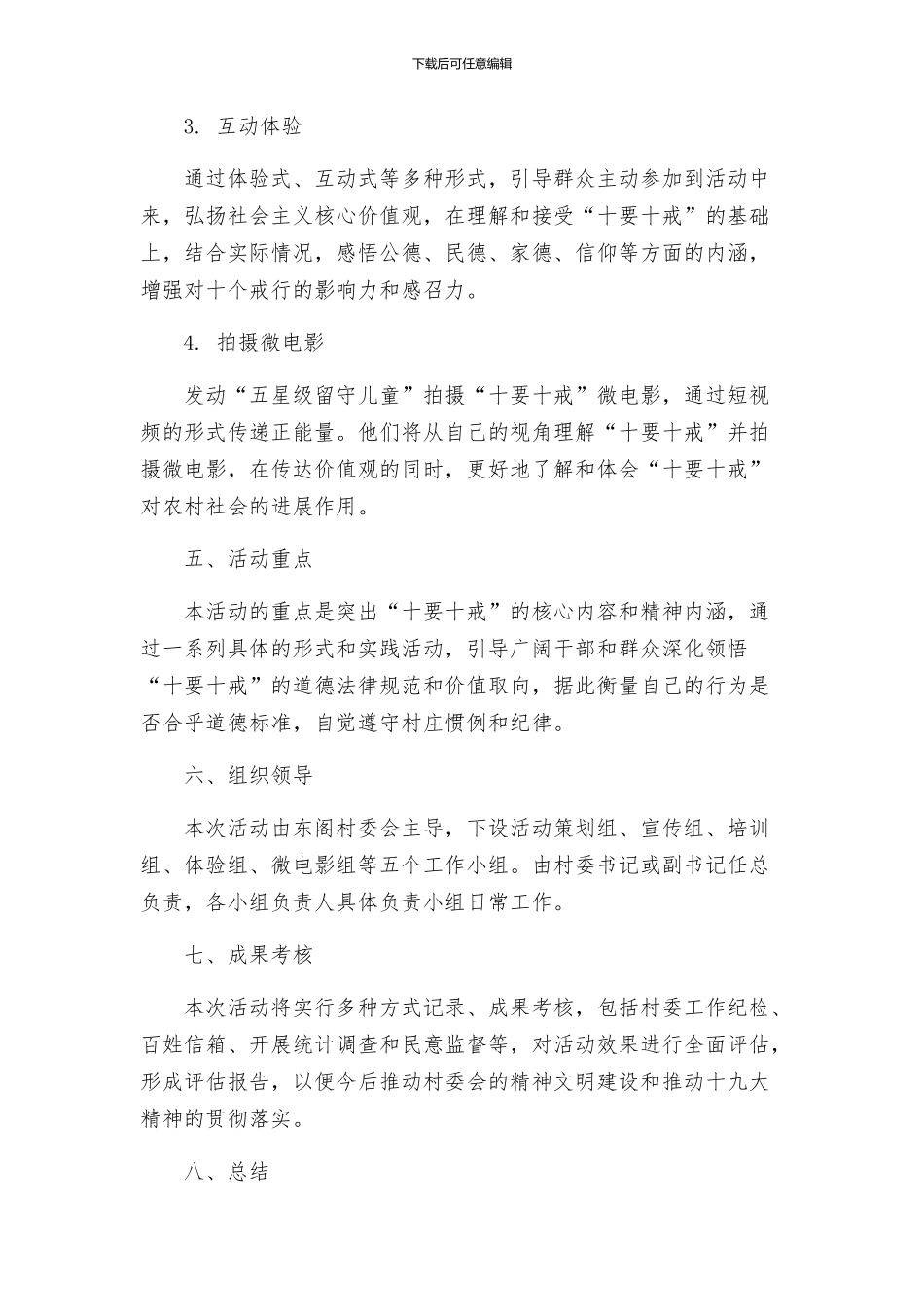 东阁村委十要十戒思想作风主题教育活动实施方案_第2页