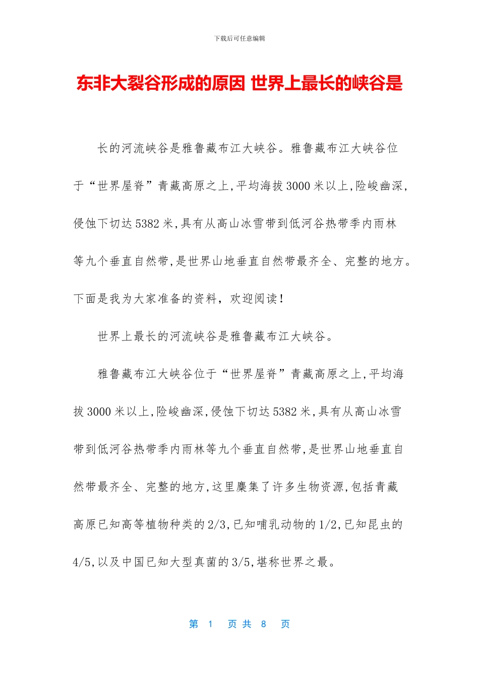 东非大裂谷形成的原因_第1页