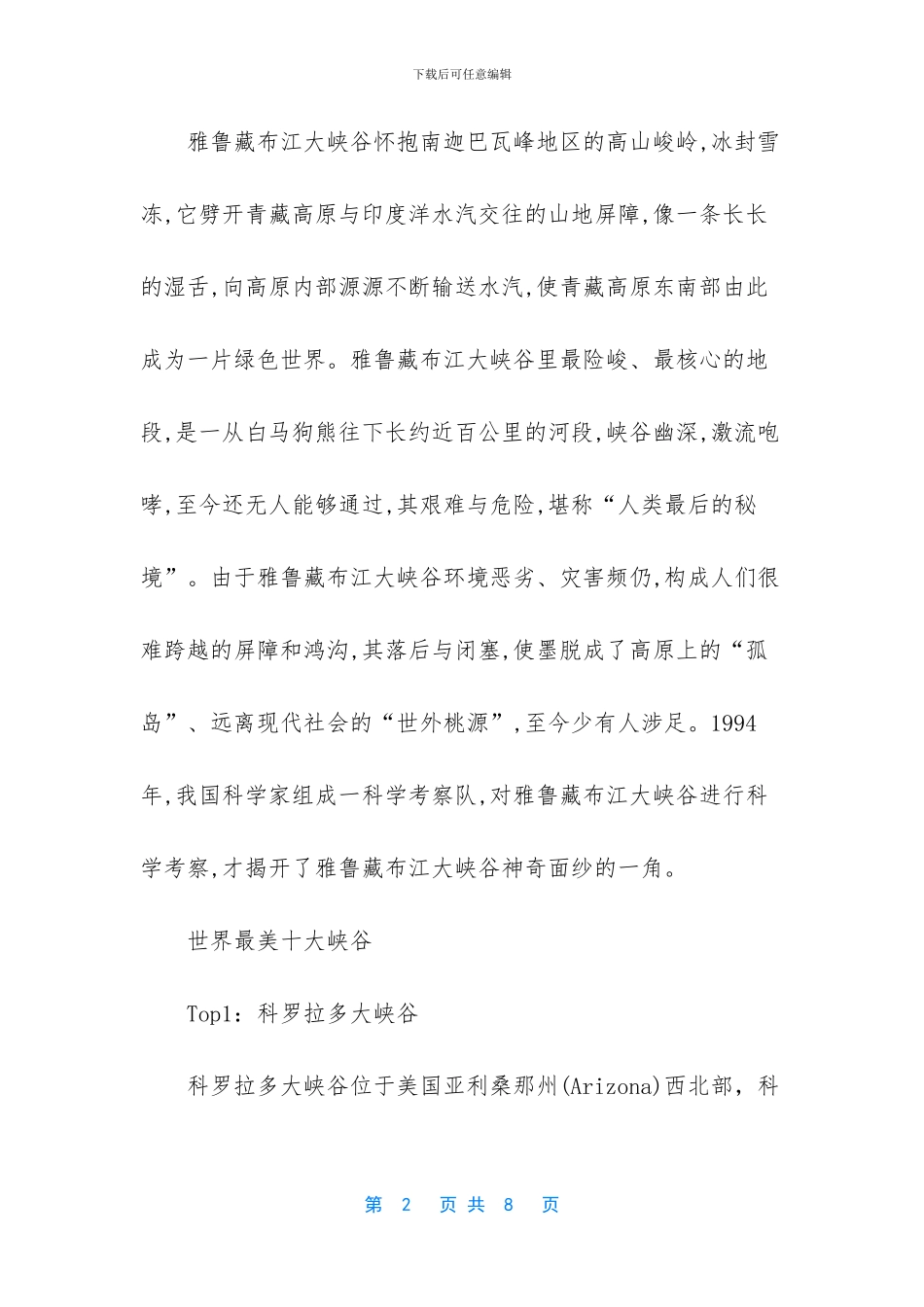 东非大裂谷形成的原因_第2页