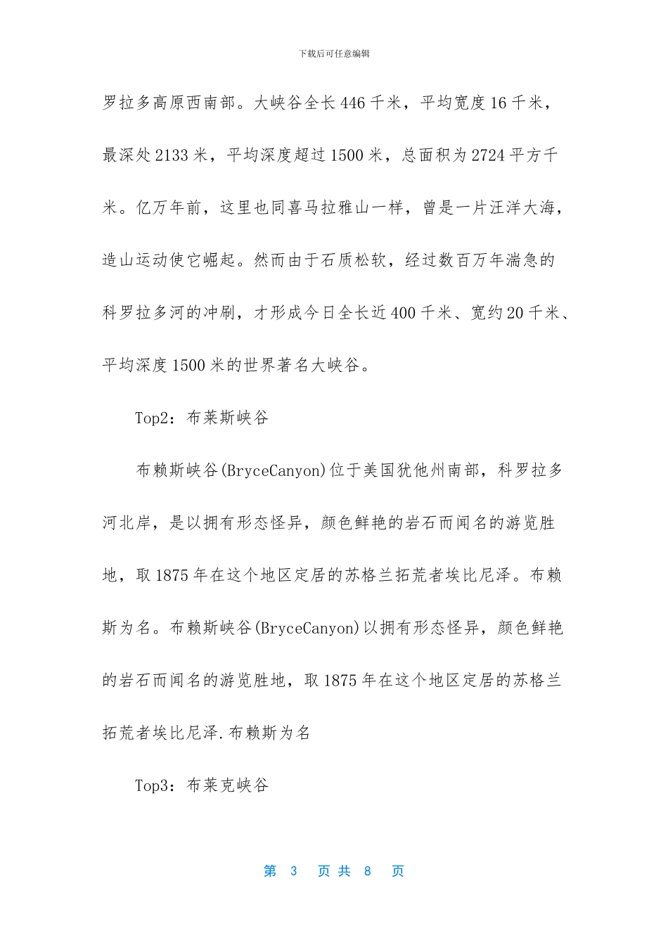 东非大裂谷形成的原因_第3页