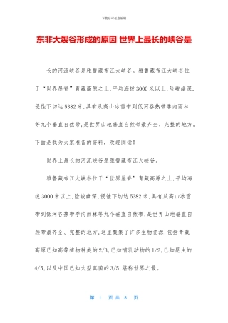 东非大裂谷形成的原因