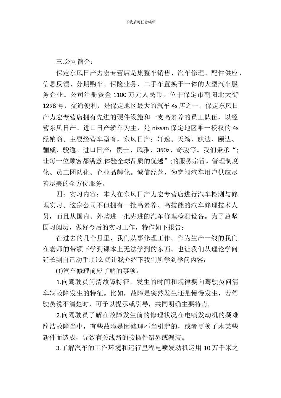 东风日产专营店实习报告的范文_第2页