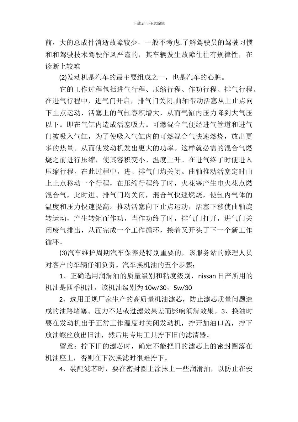 东风日产专营店实习报告的范文_第3页