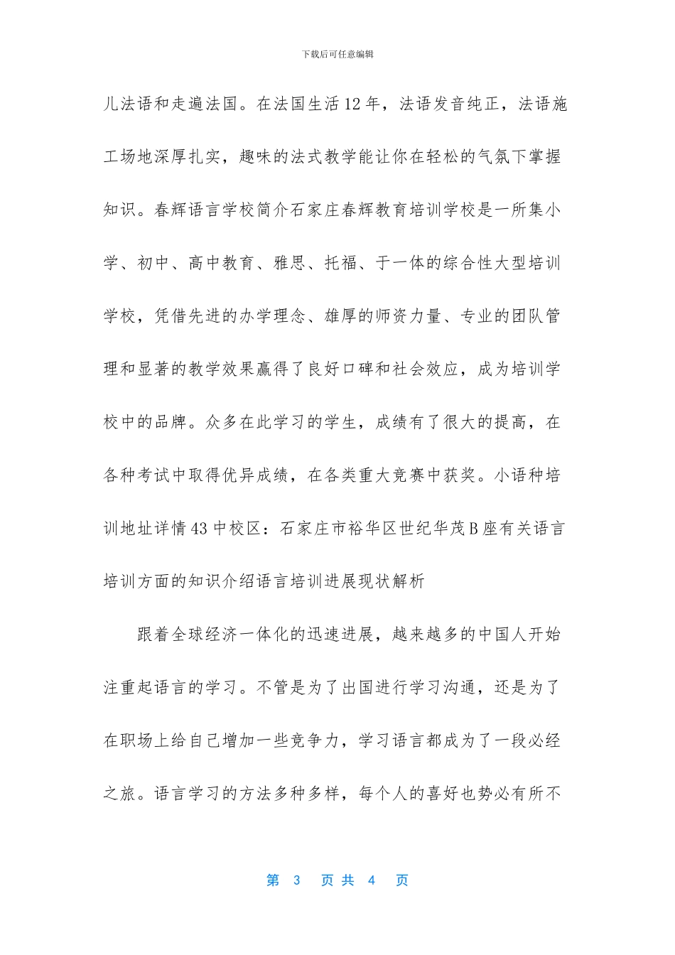 东风春辉培训学校_第3页