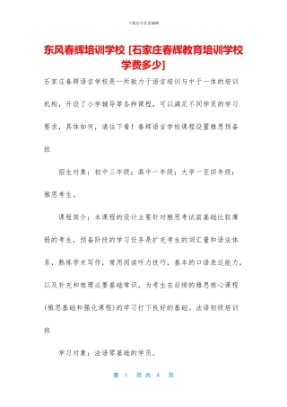 东风春辉培训学校