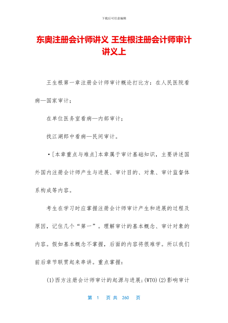 东奥注册会计师讲义_第1页