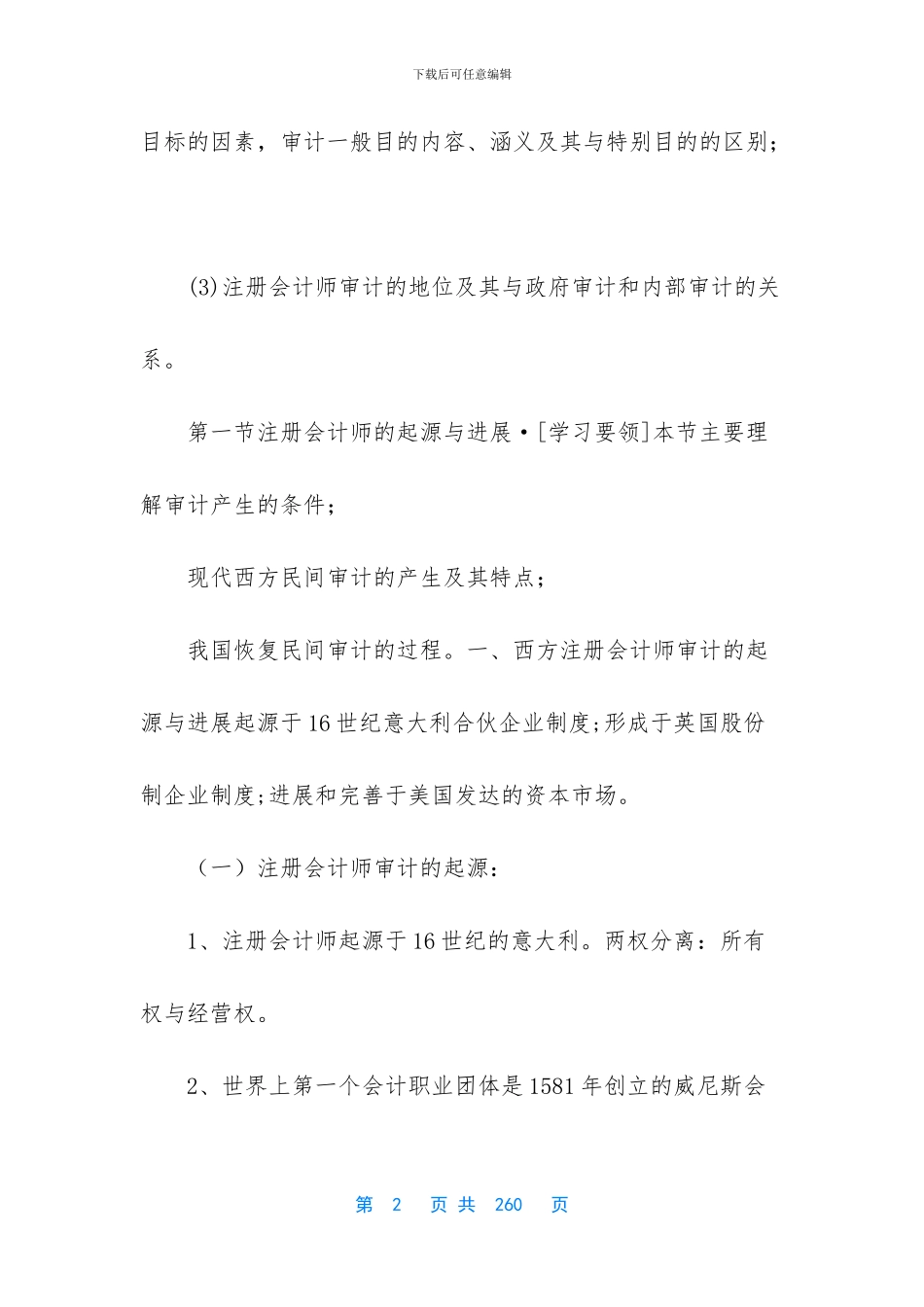 东奥注册会计师讲义_第2页