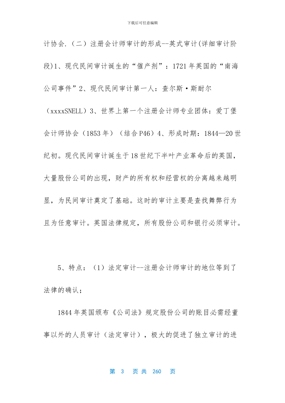 东奥注册会计师讲义_第3页