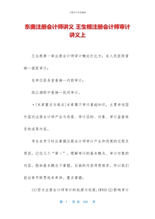 东奥注册会计师讲义