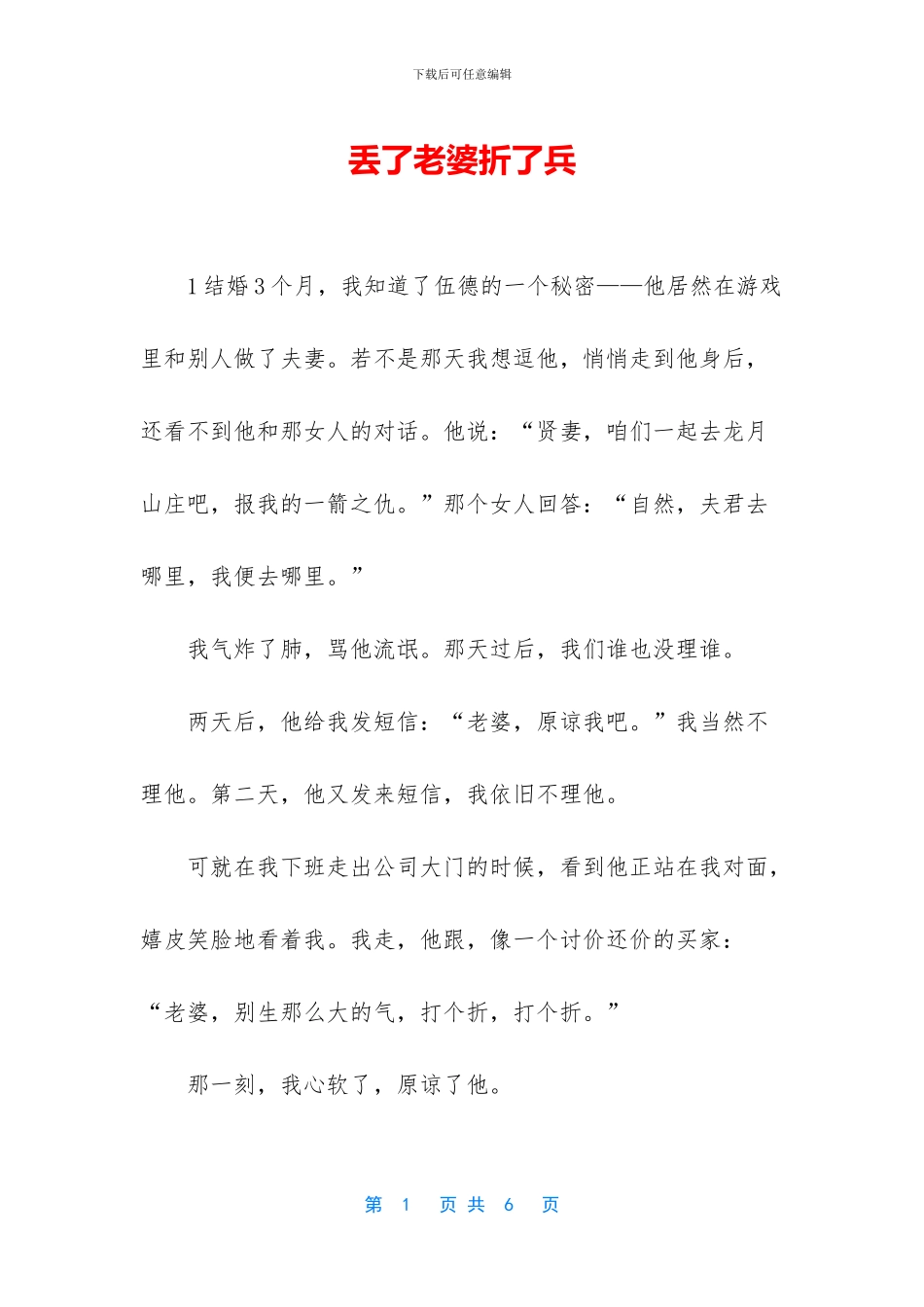 丢了老婆折了兵_第1页