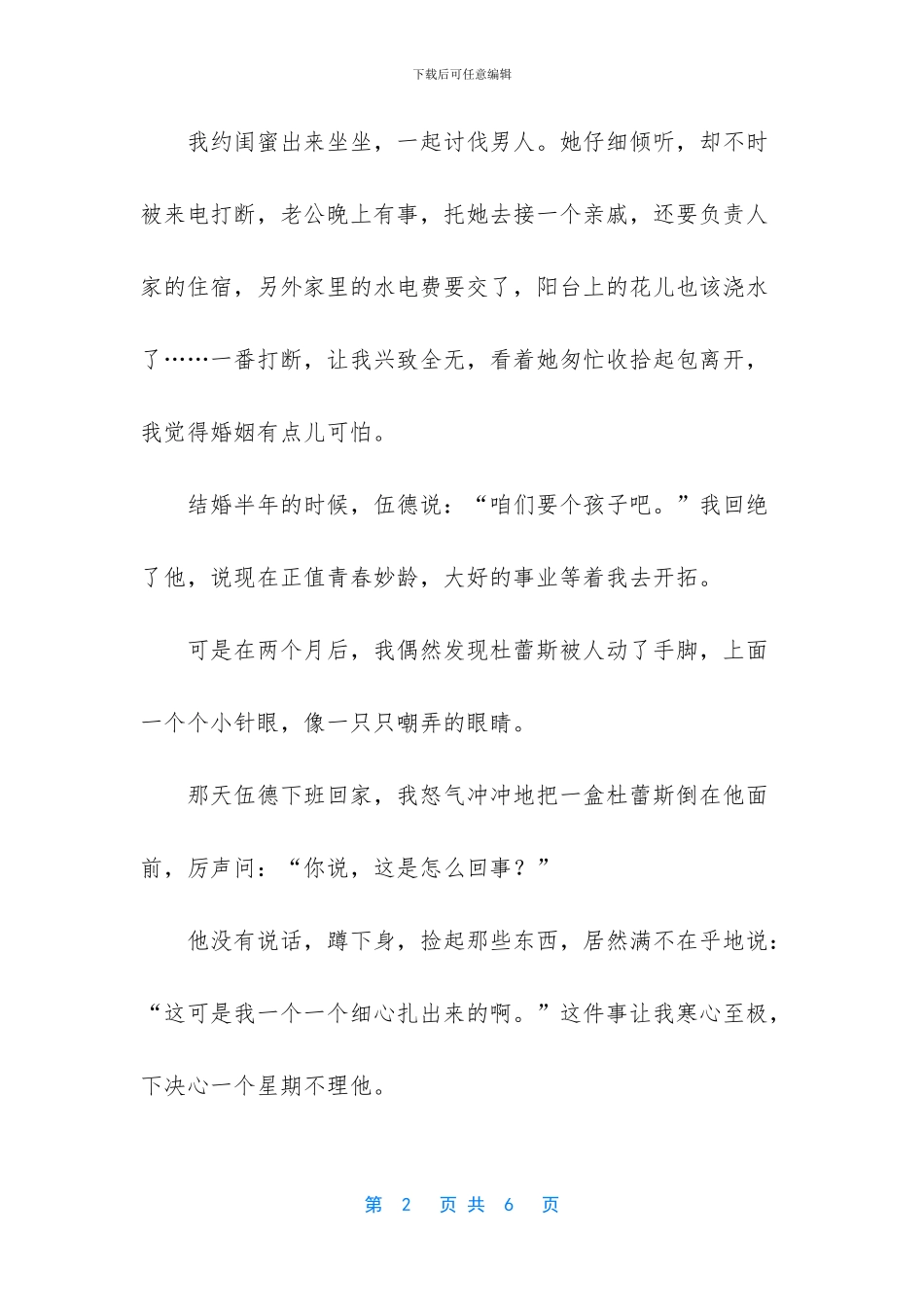 丢了老婆折了兵_第2页