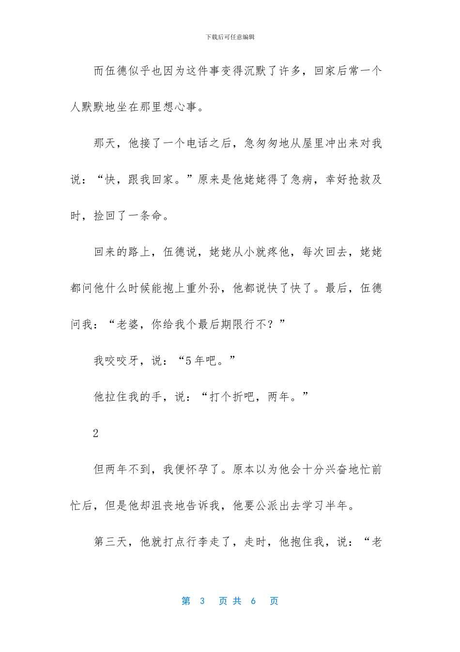 丢了老婆折了兵_第3页