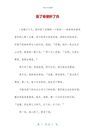 丢了老婆折了兵