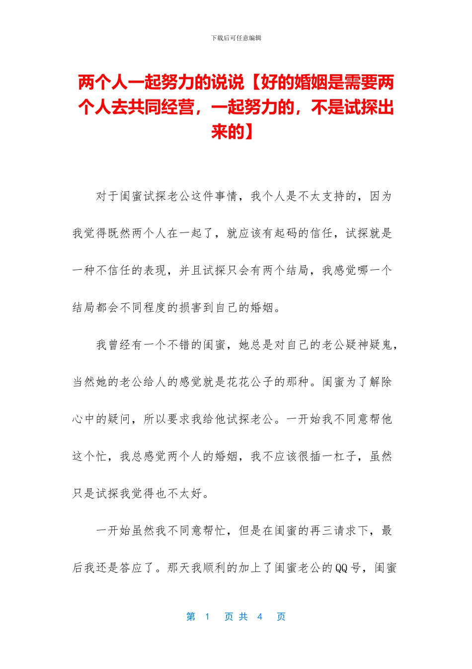 两个人一起努力的说说_第1页