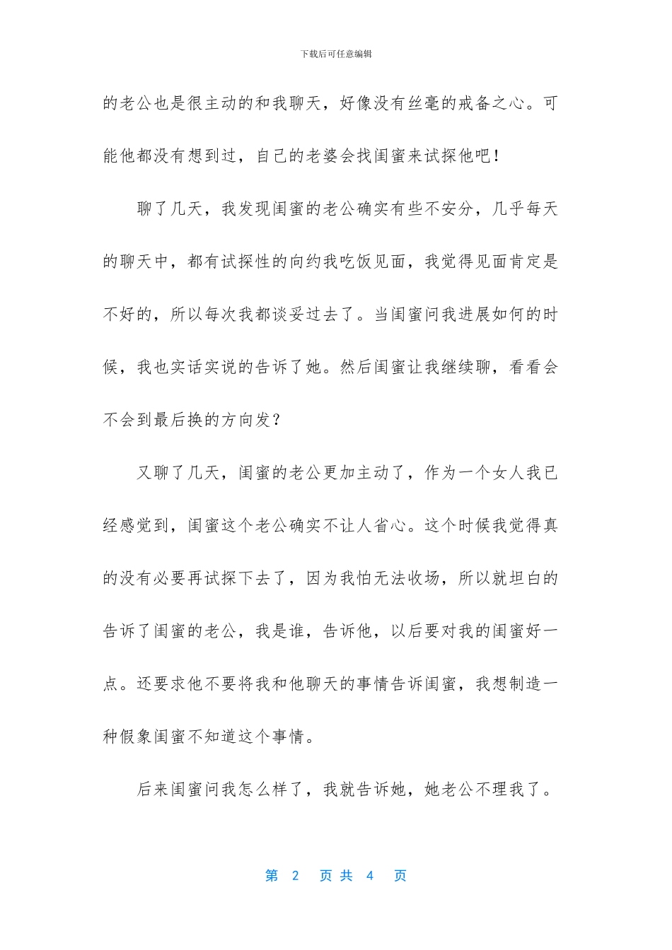 两个人一起努力的说说_第2页