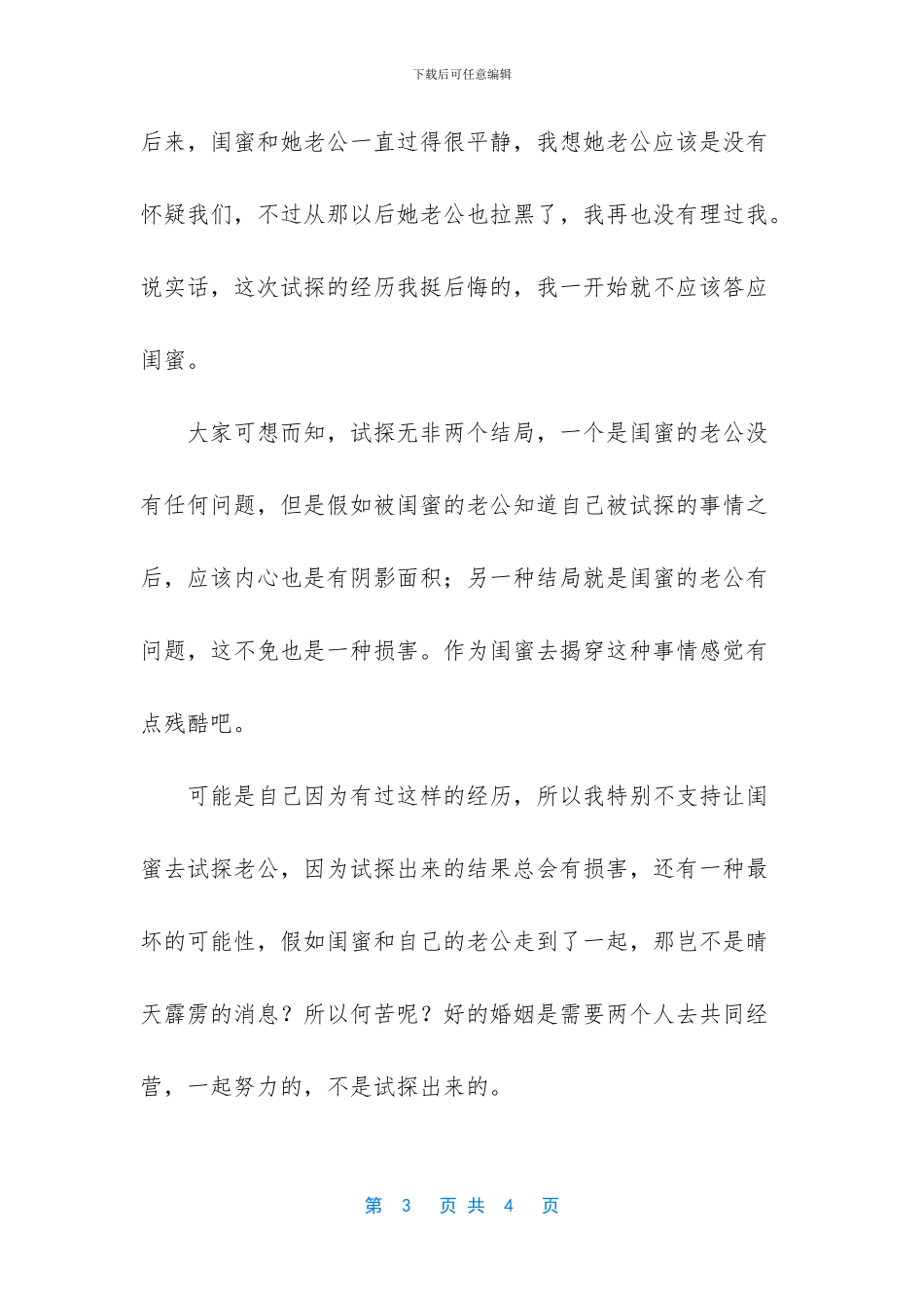 两个人一起努力的说说_第3页