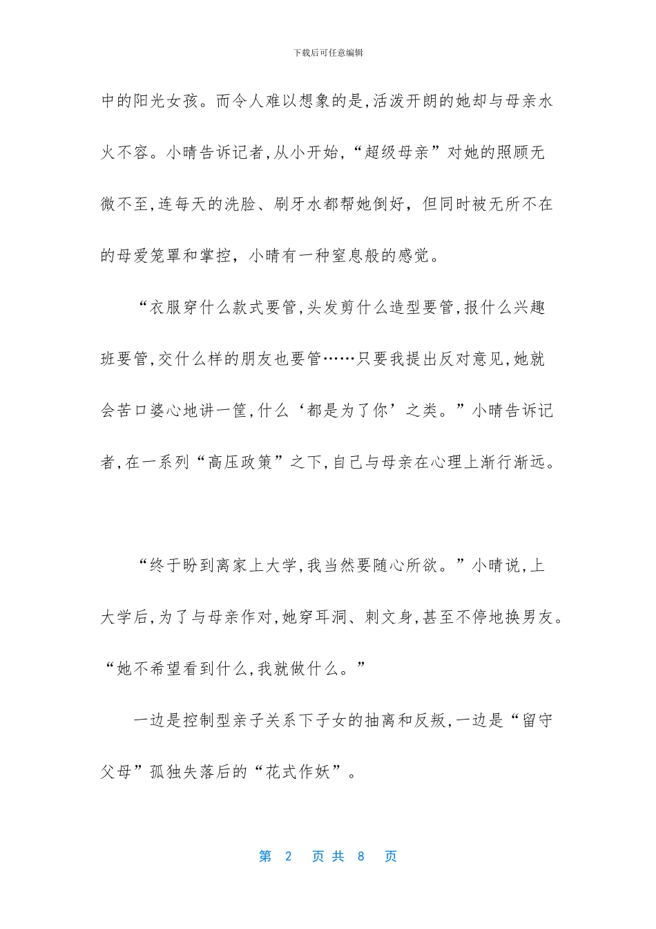 两个人互怼会相爱吗_第2页